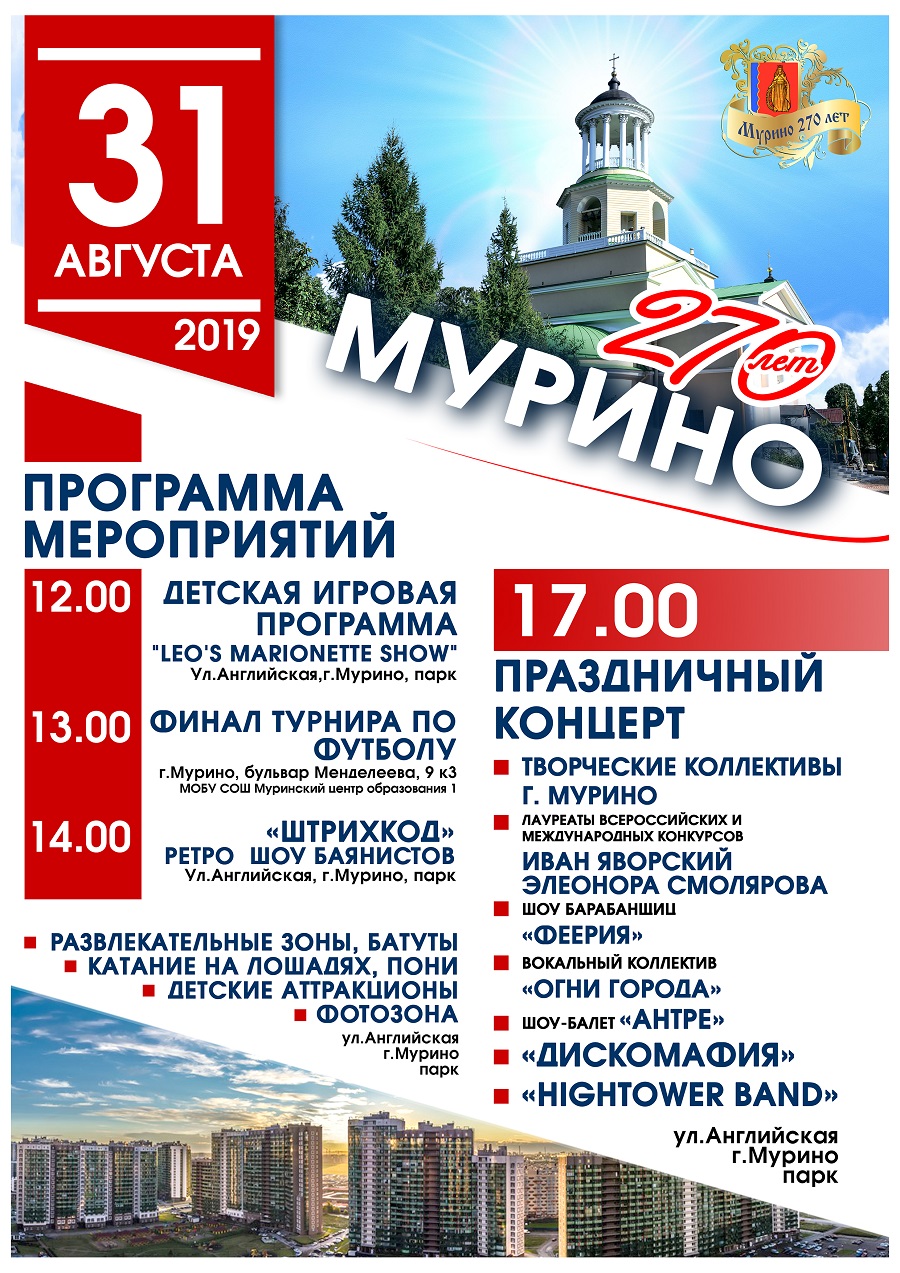 Приглашаем жителей и гостей города Мурино!